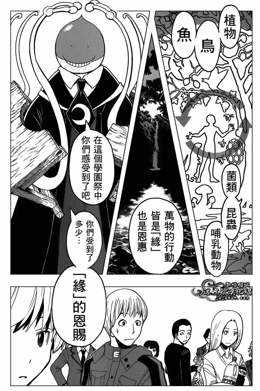 暗杀教室第118集