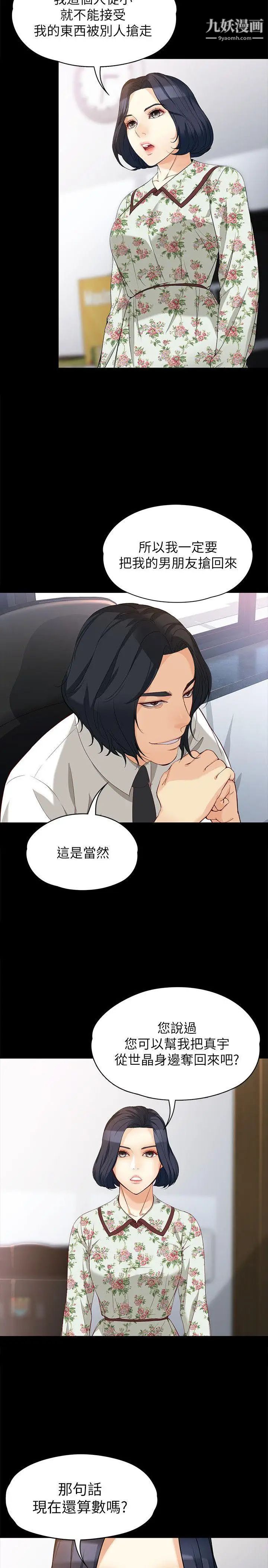 女大生世晶:无法自拔第38话-该支付报酬了