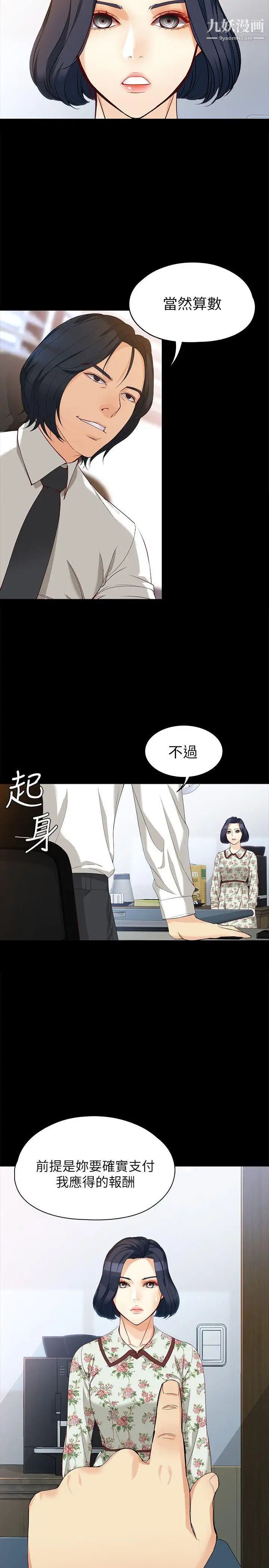 女大生世晶:無法自拔第38話-該支付報酬了