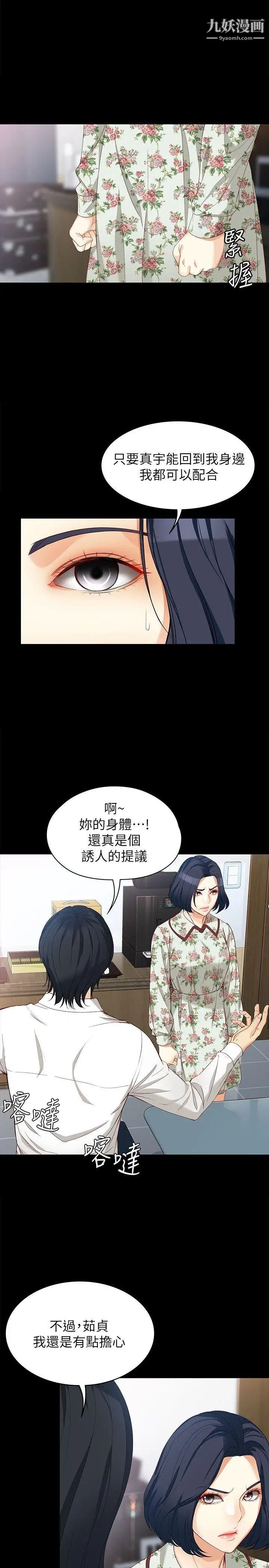 女大生世晶:无法自拔第38话-该支付报酬了