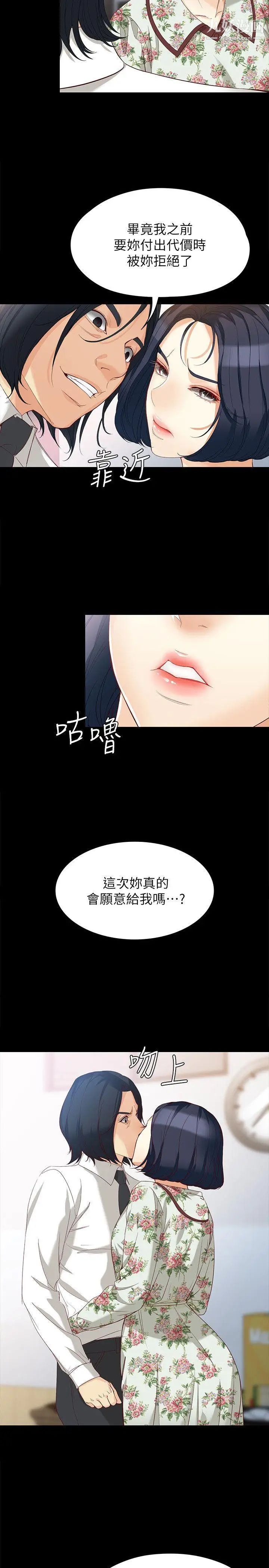 女大生世晶:無法自拔第38話-該支付報酬了