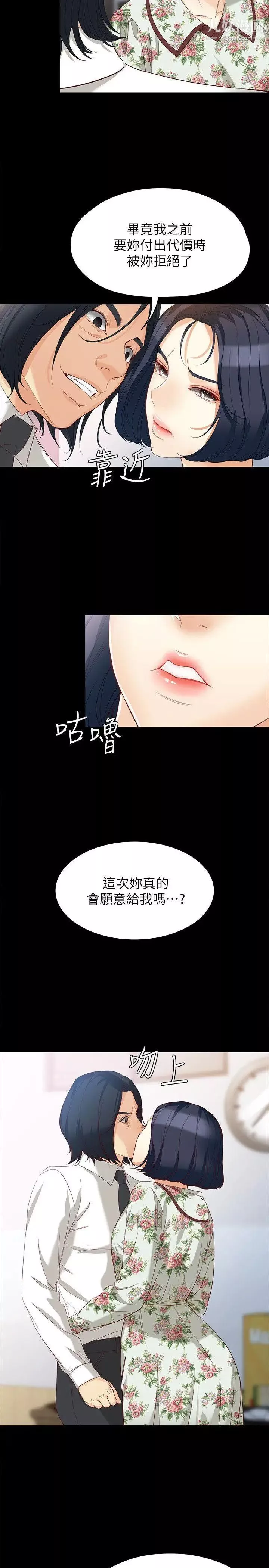女大生世晶:無法自拔第38話-該支付報酬了