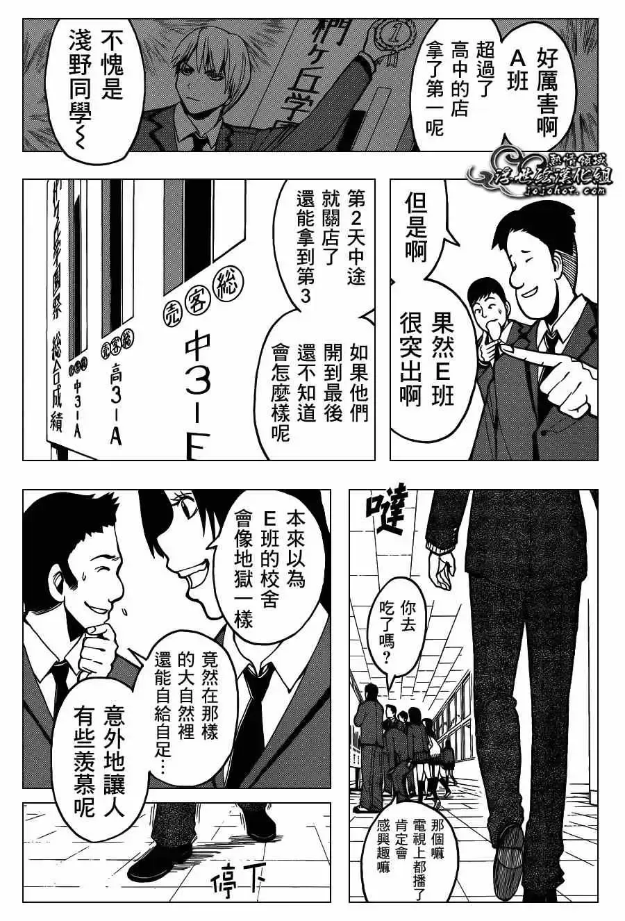 暗杀教室第118集