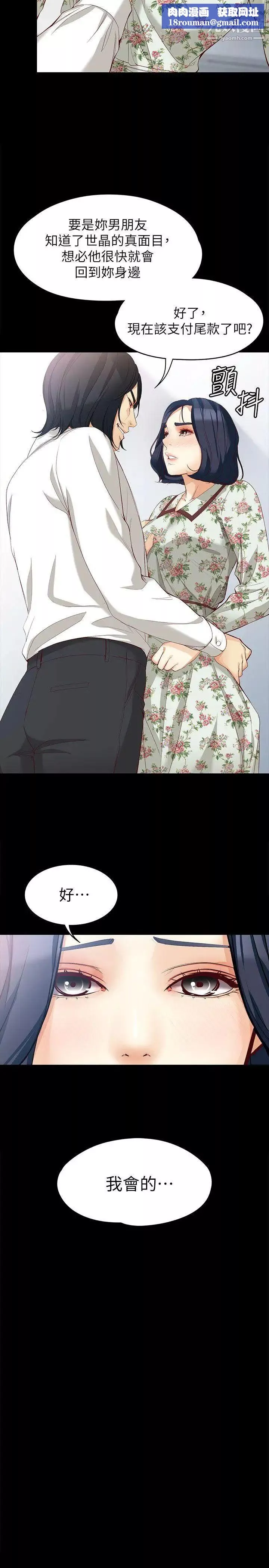 女大生世晶:無法自拔第38話-該支付報酬了