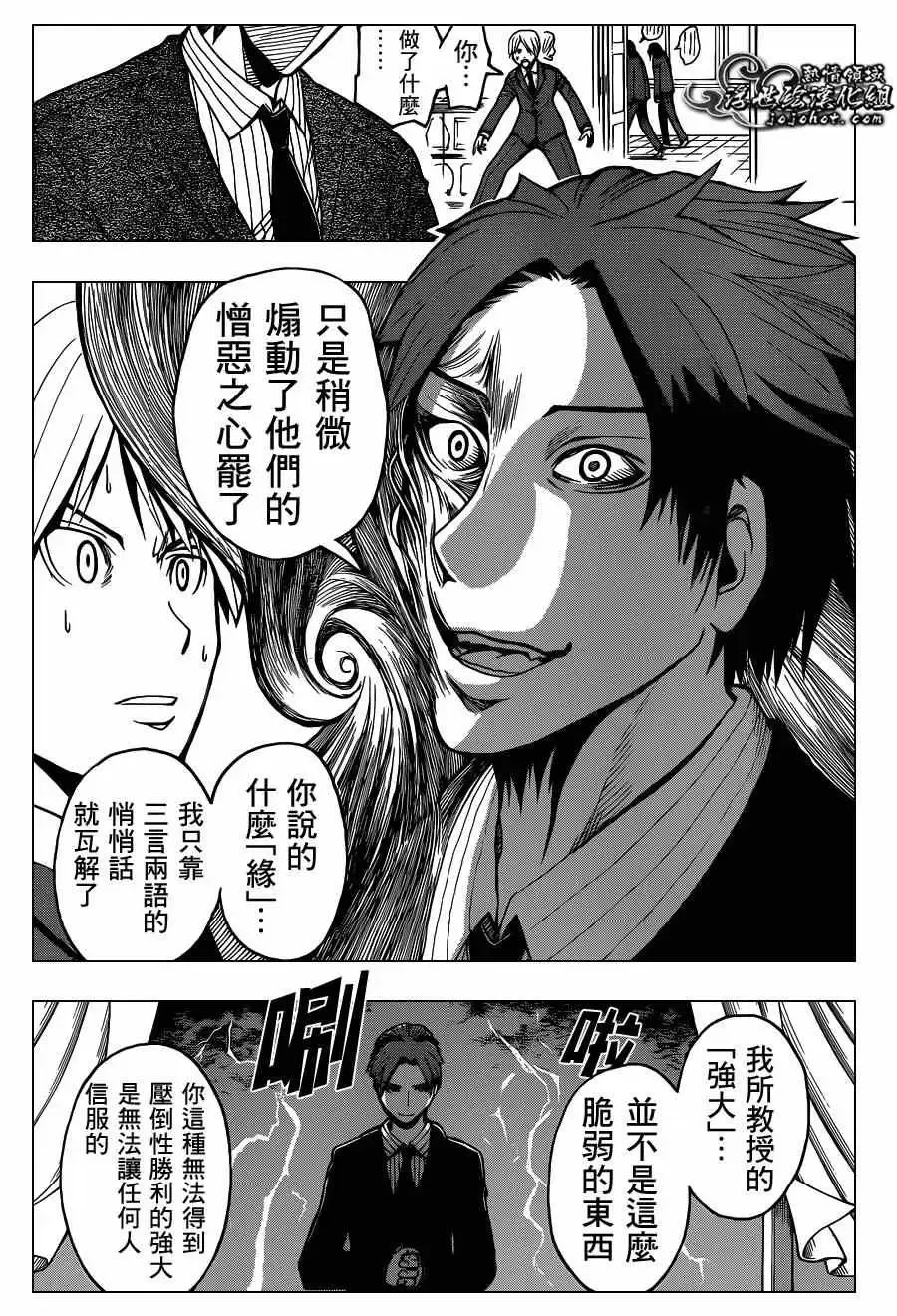暗杀教室第118集