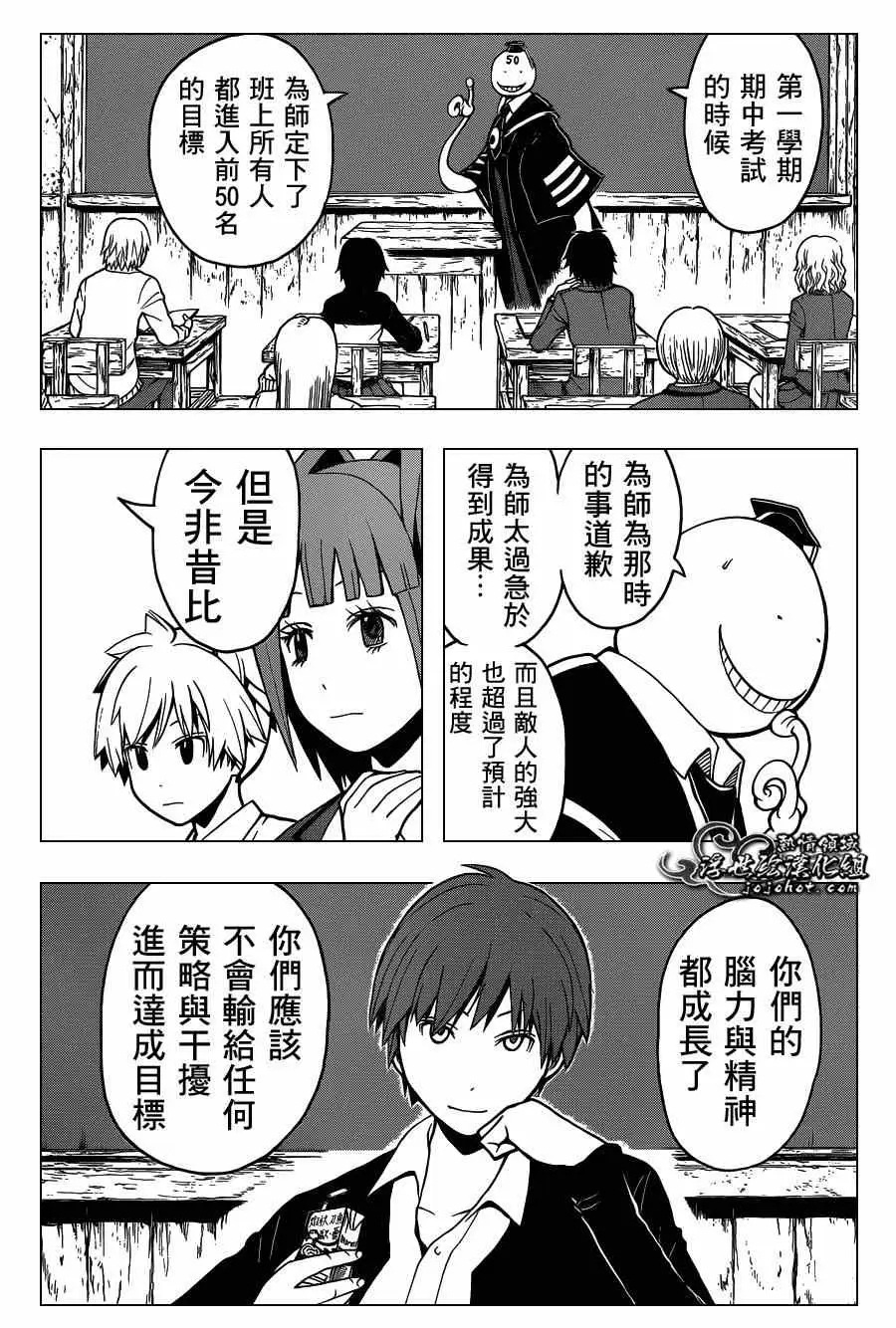 暗杀教室第119集