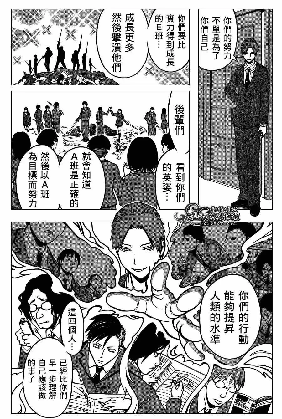 暗杀教室第119集
