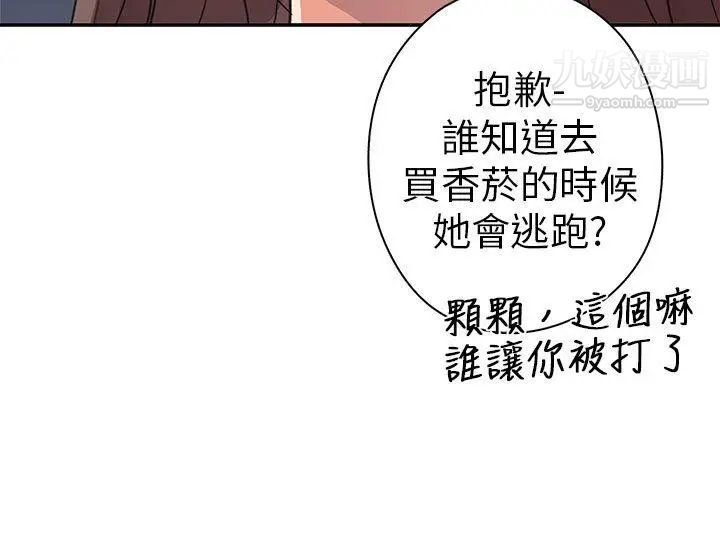 H校園第13話-求救
