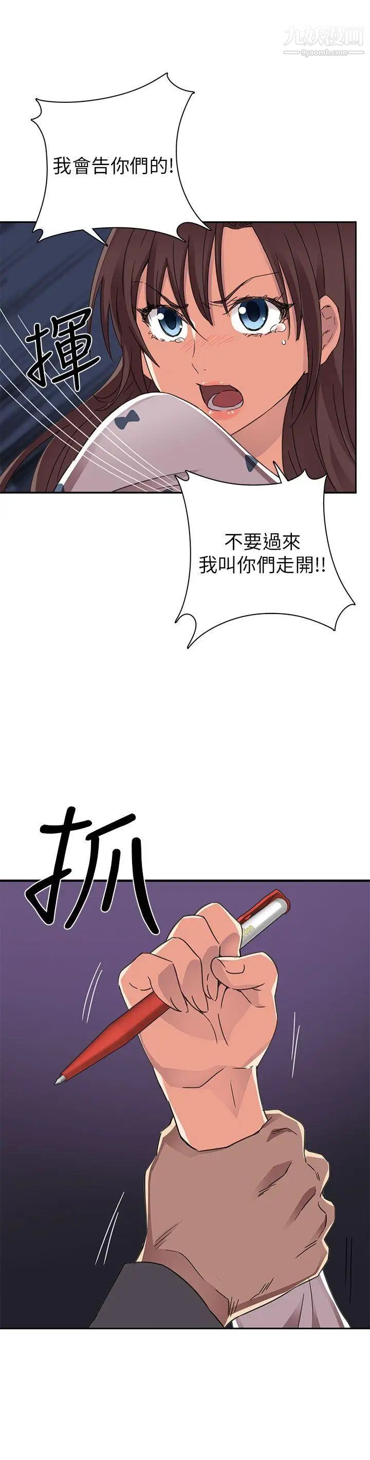 H校園第13話-求救