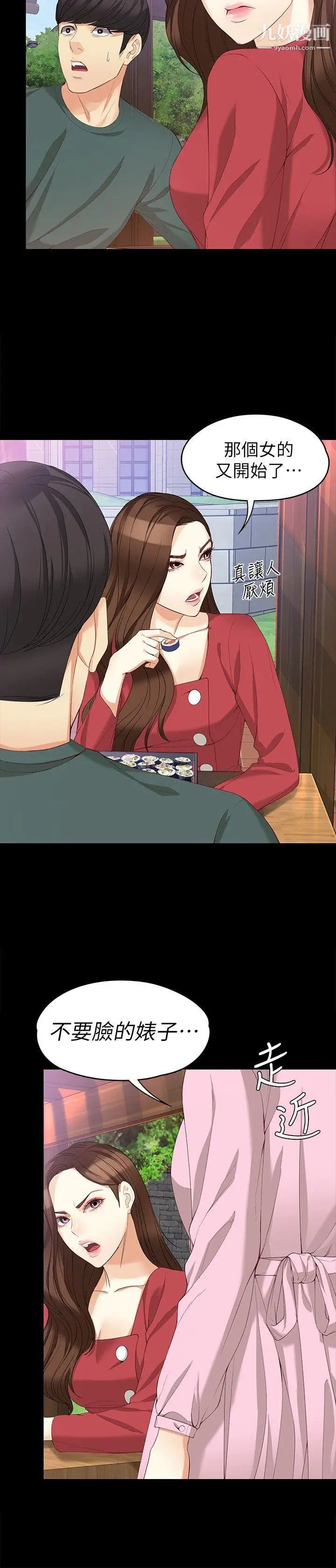 女大生世晶:無法自拔第40話-揭穿