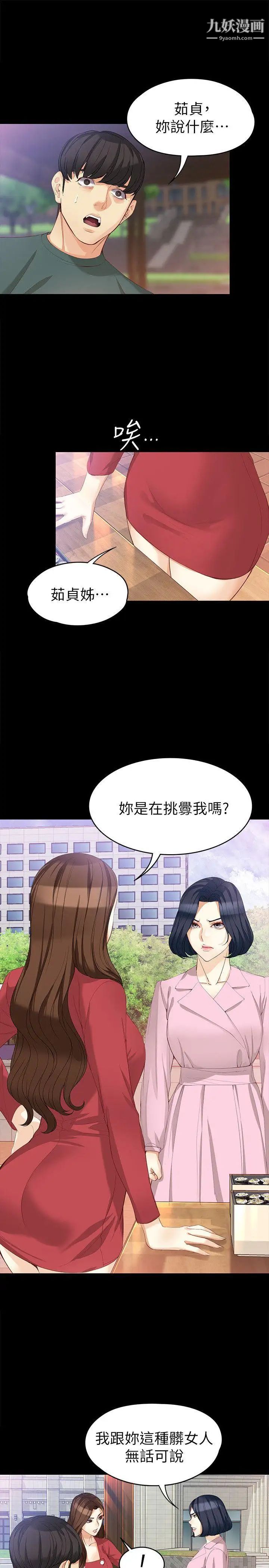 女大生世晶:無法自拔第40話-揭穿