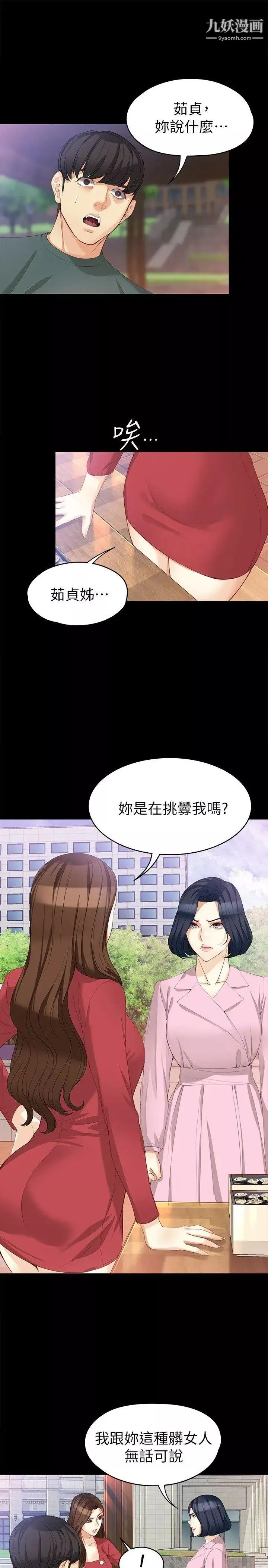 女大生世晶:無法自拔第40話-揭穿