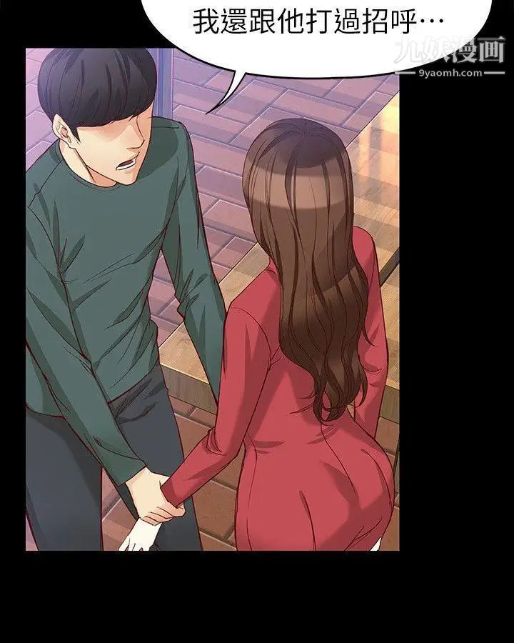 女大生世晶:無法自拔第40話-揭穿