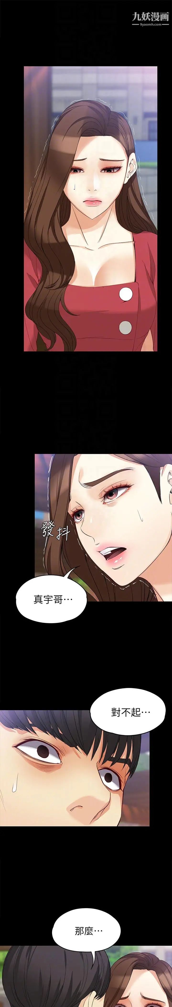 女大生世晶:無法自拔第40話-揭穿