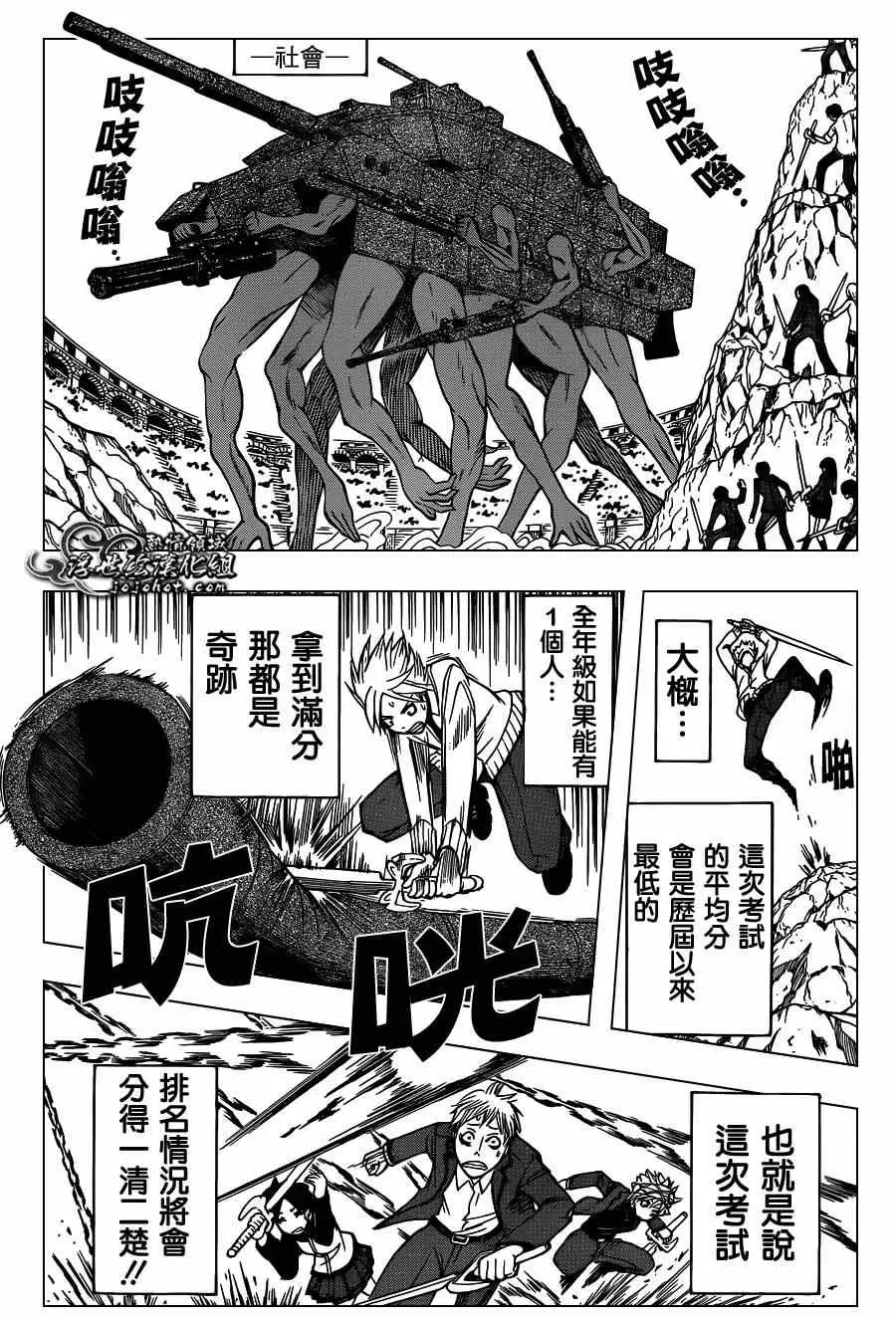 暗杀教室第121集