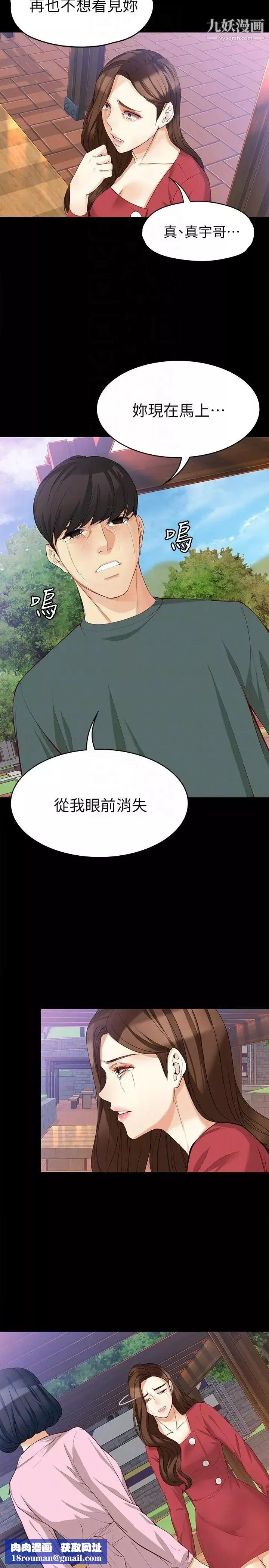 女大生世晶:無法自拔第40話-揭穿