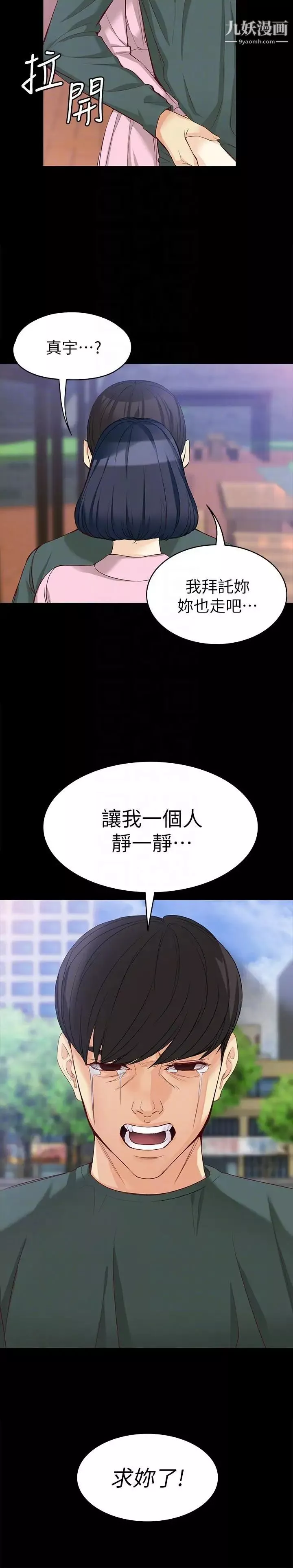 女大生世晶:無法自拔第40話-揭穿