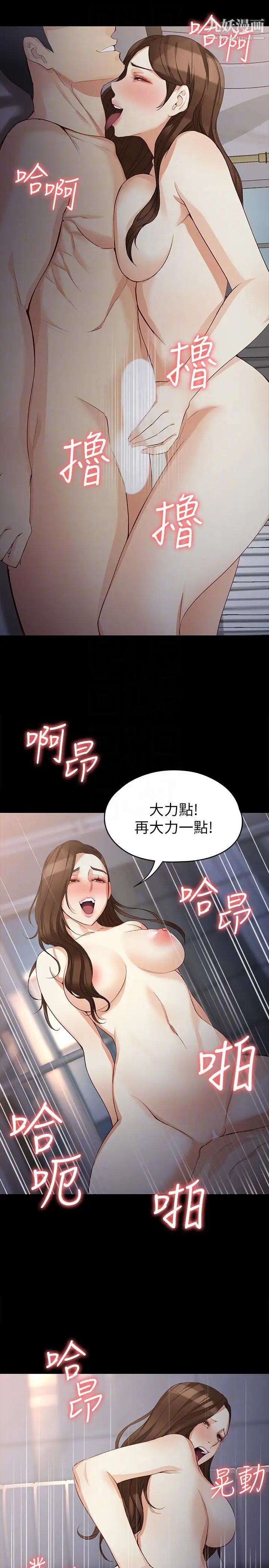女大生世晶:无法自拔第40话-揭穿