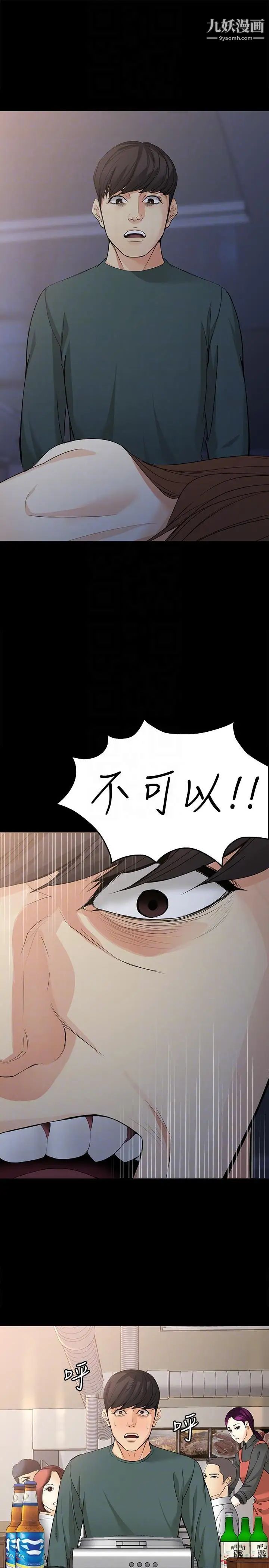 女大生世晶:无法自拔第40话-揭穿
