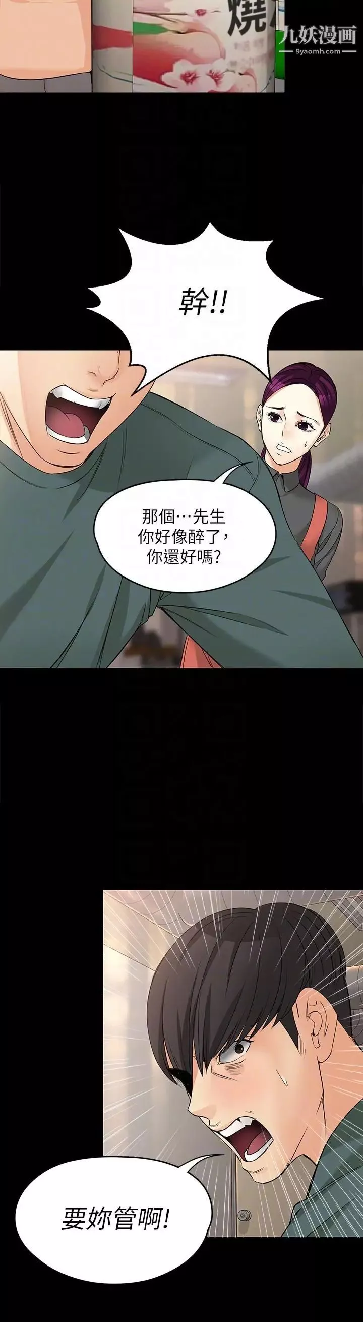 女大生世晶:無法自拔第40話-揭穿