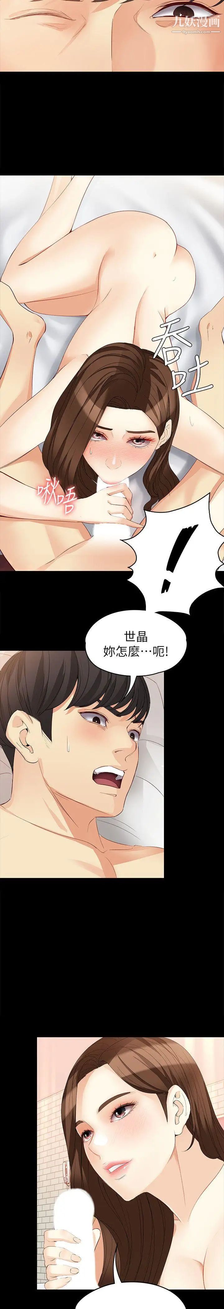 女大生世晶:無法自拔第41話-永遠陪在你身邊