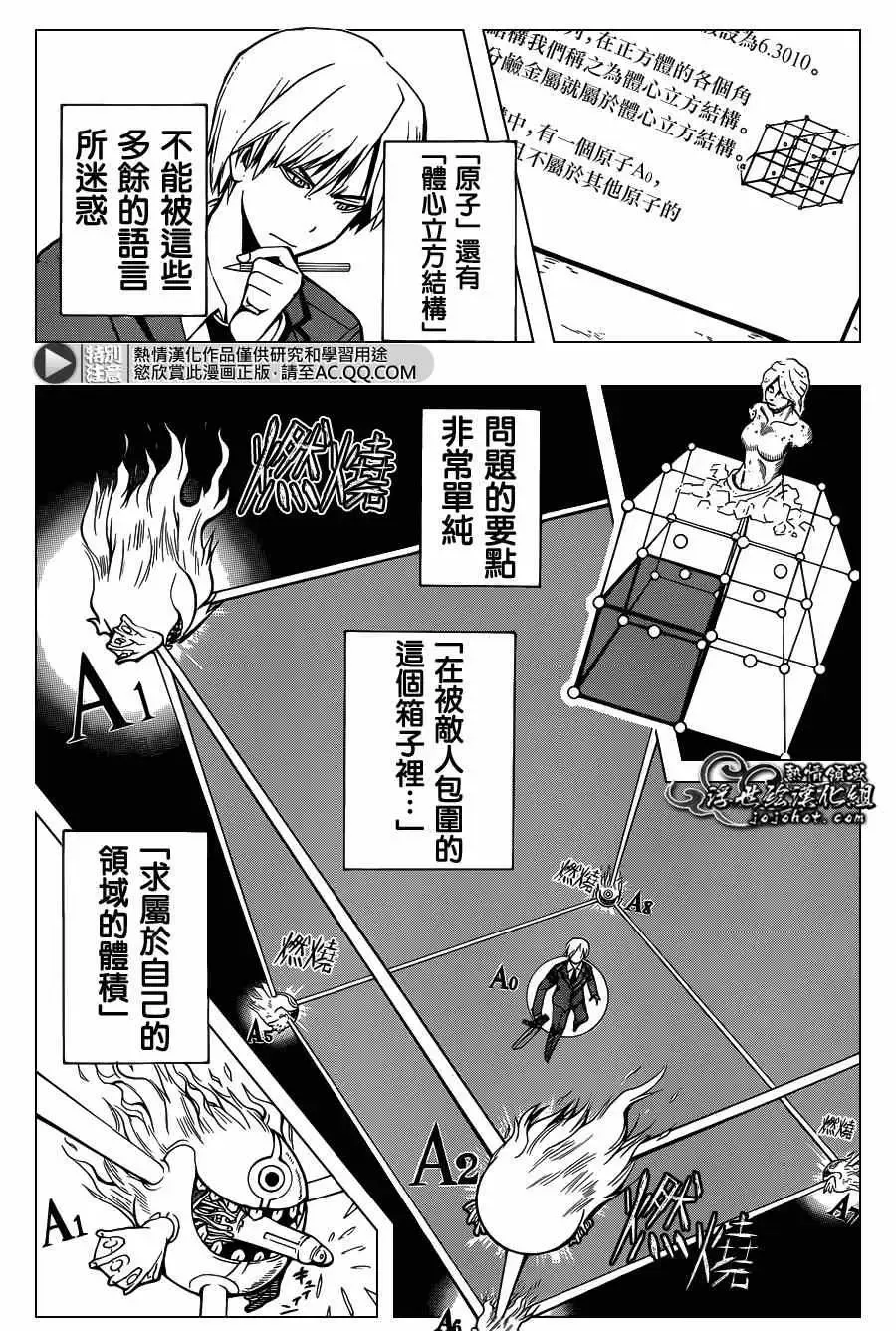 暗杀教室第122集
