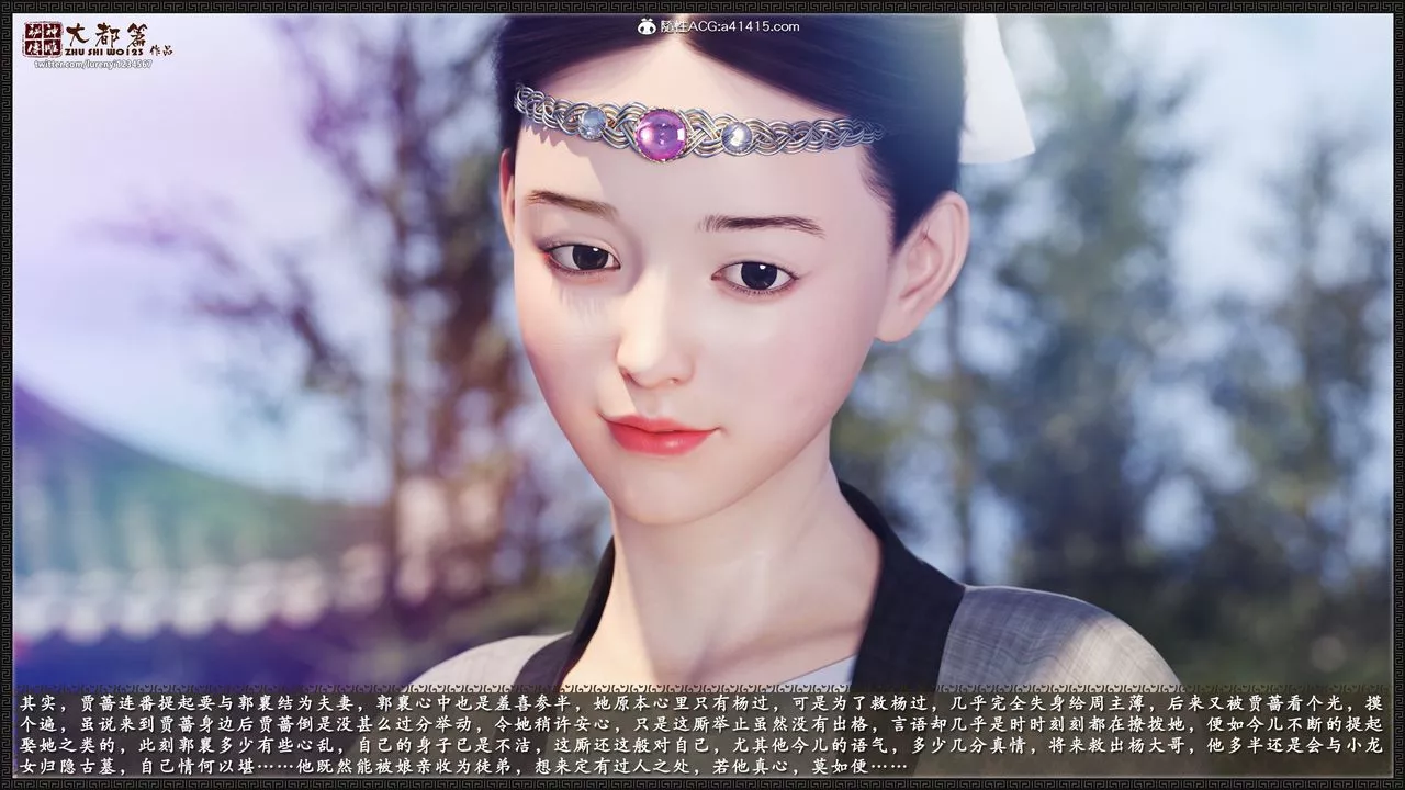[3D]神雕秘傳大都篇第八章-潘金莲上01話