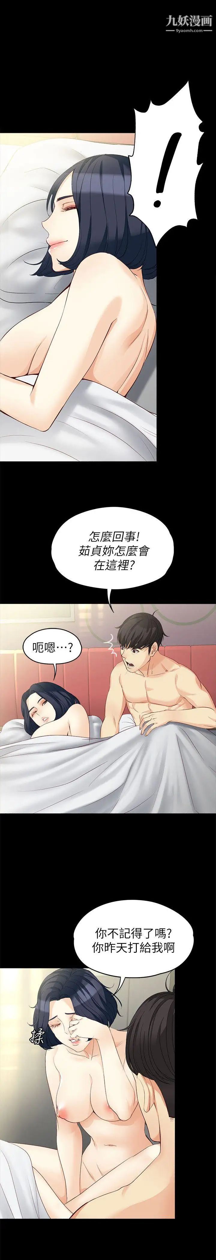 女大生世晶:無法自拔第41話-永遠陪在你身邊
