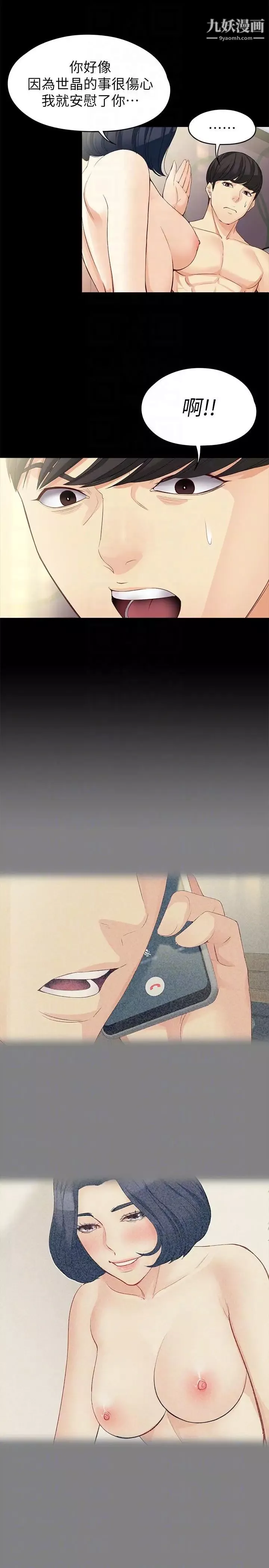 女大生世晶:無法自拔第41話-永遠陪在你身邊