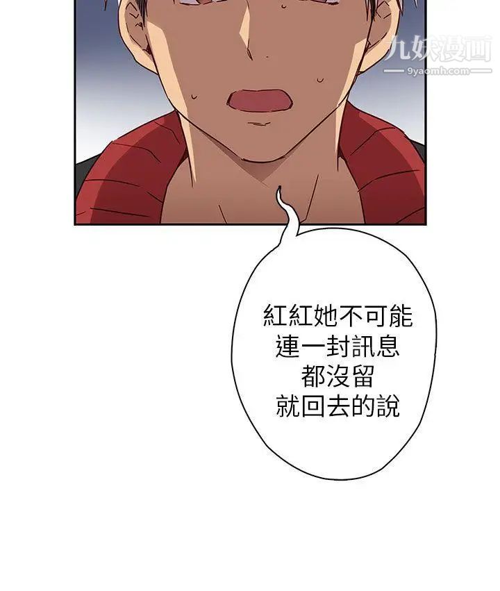 H校園第14話-紅紅的危機