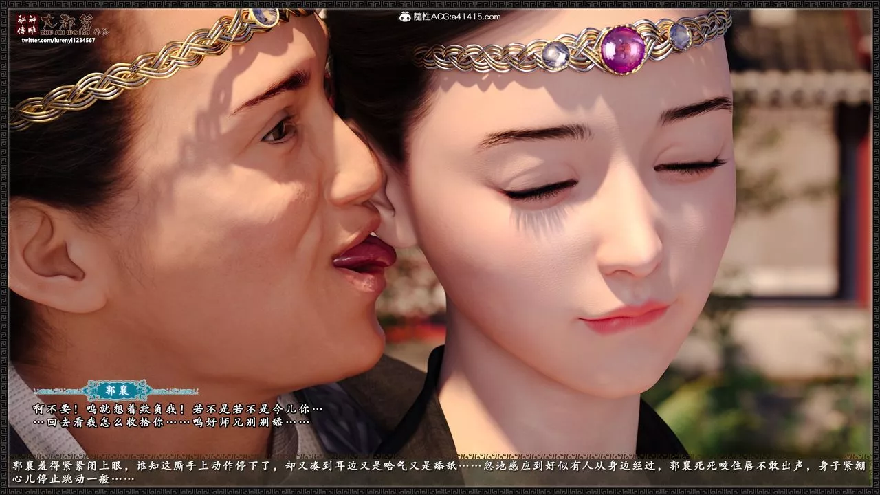 [3D]神雕秘傳大都篇第八章-潘金莲上01話