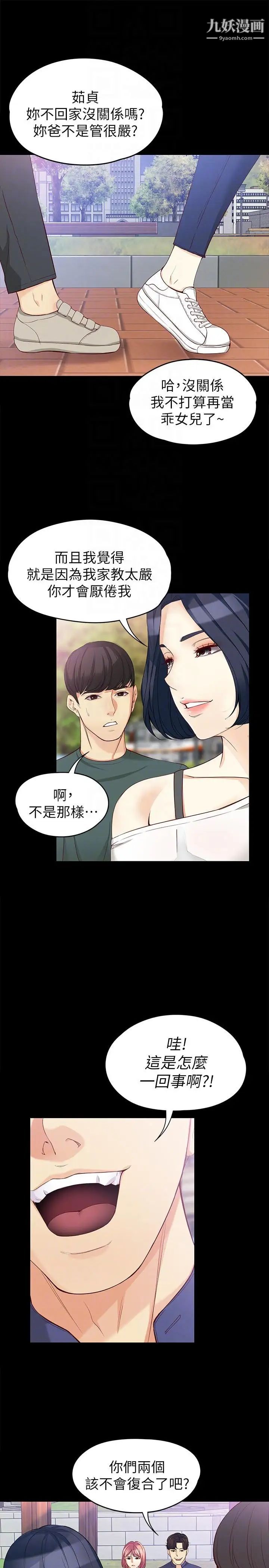 女大生世晶:無法自拔第41話-永遠陪在你身邊