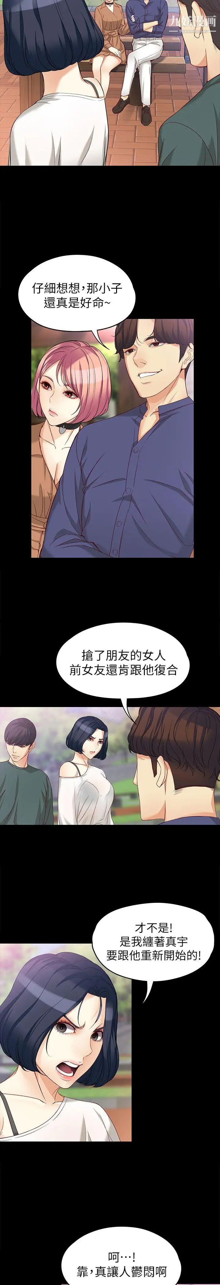 女大生世晶:无法自拔第41话-永远陪在你身边