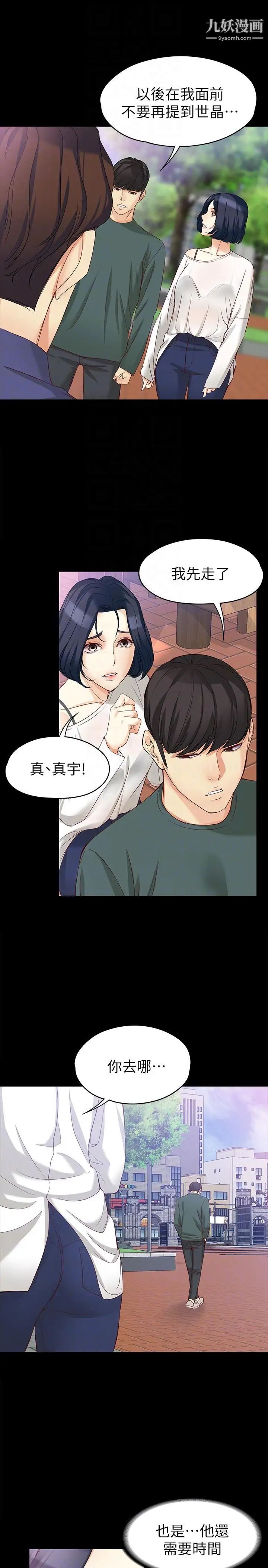 女大生世晶:無法自拔第41話-永遠陪在你身邊