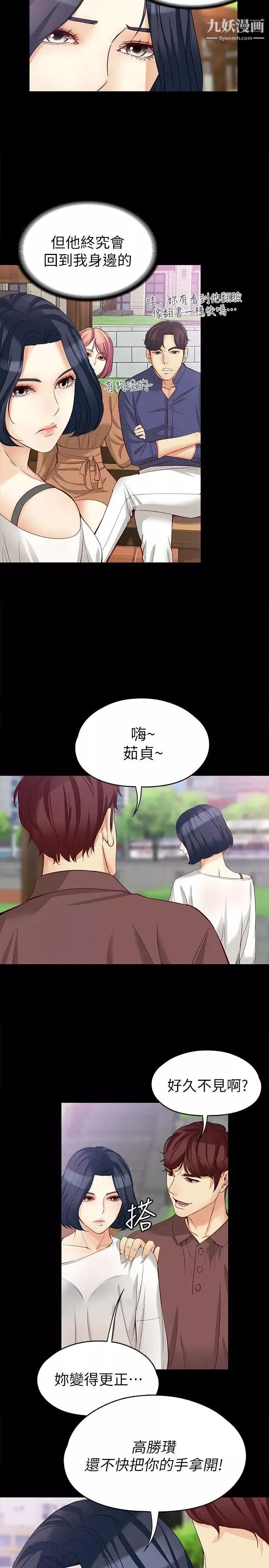 女大生世晶:無法自拔第41話-永遠陪在你身邊
