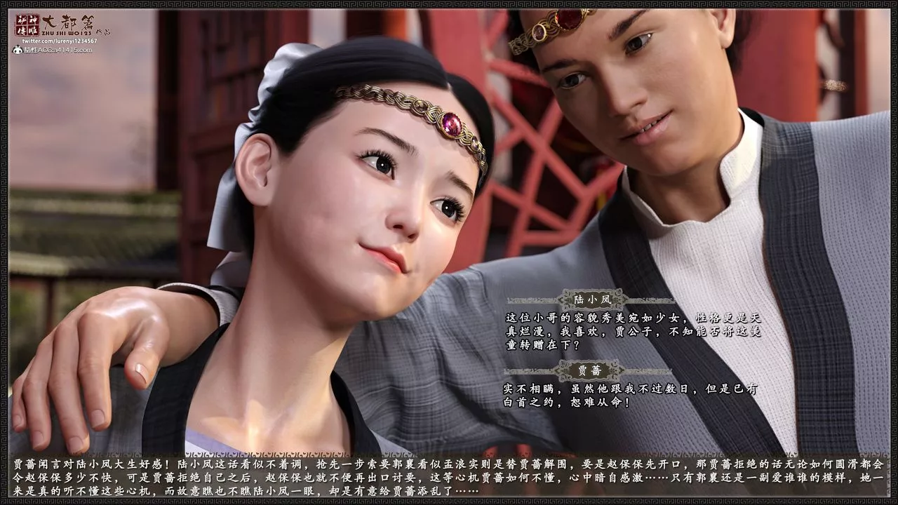 [3D]神雕秘傳大都篇第八章-潘金莲上01話