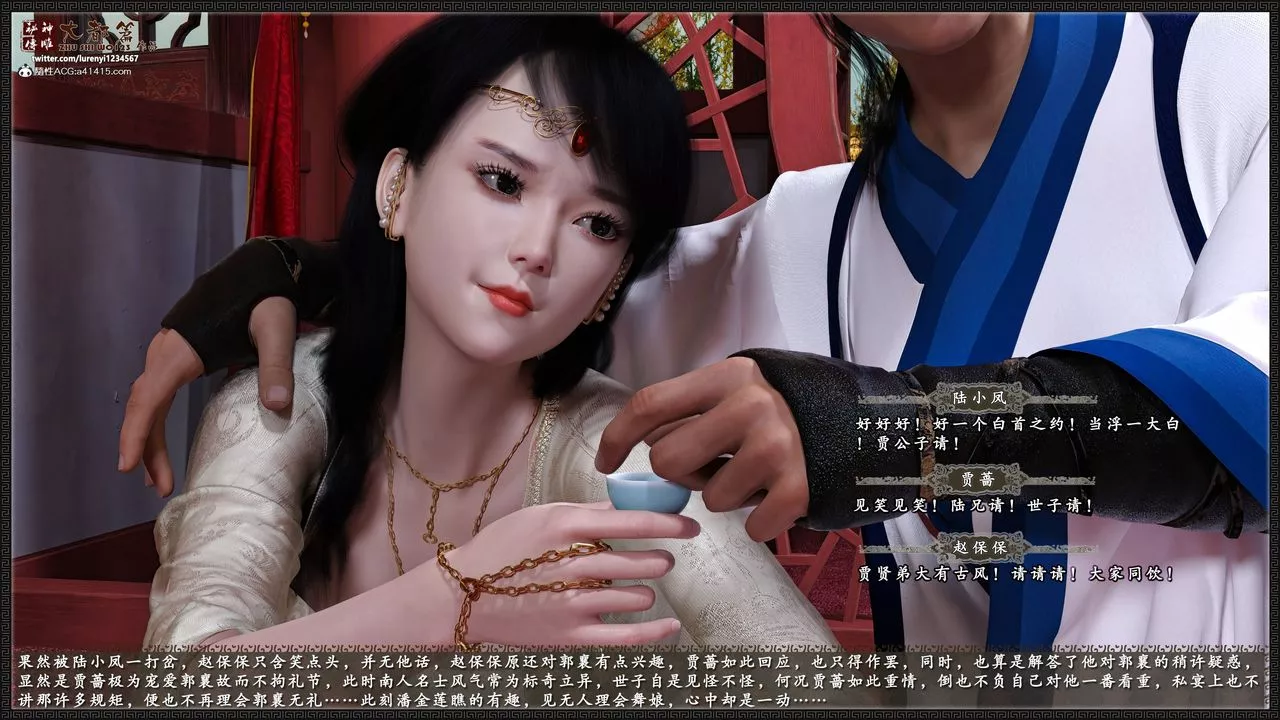 [3D]神雕秘傳大都篇第八章-潘金莲上01話