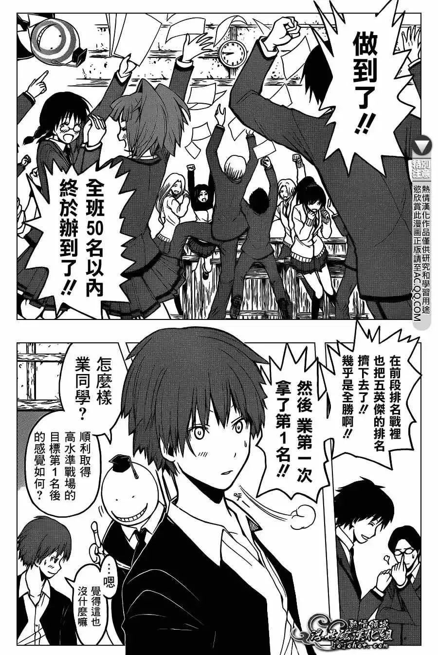 暗杀教室第123集