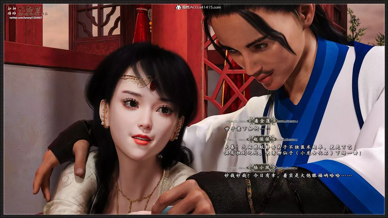 [3D]神雕秘傳大都篇第八章-潘金莲上01話