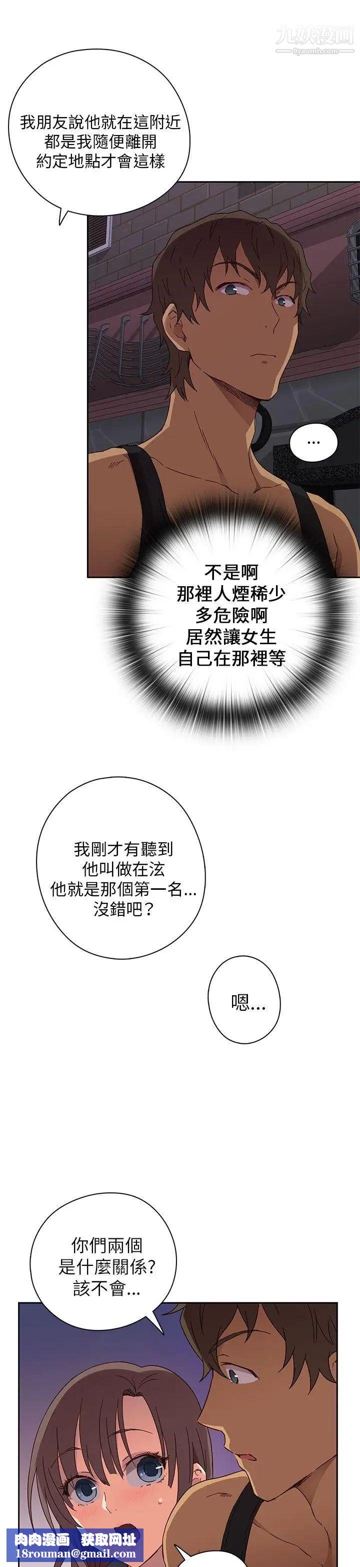 H校園第15話-得救