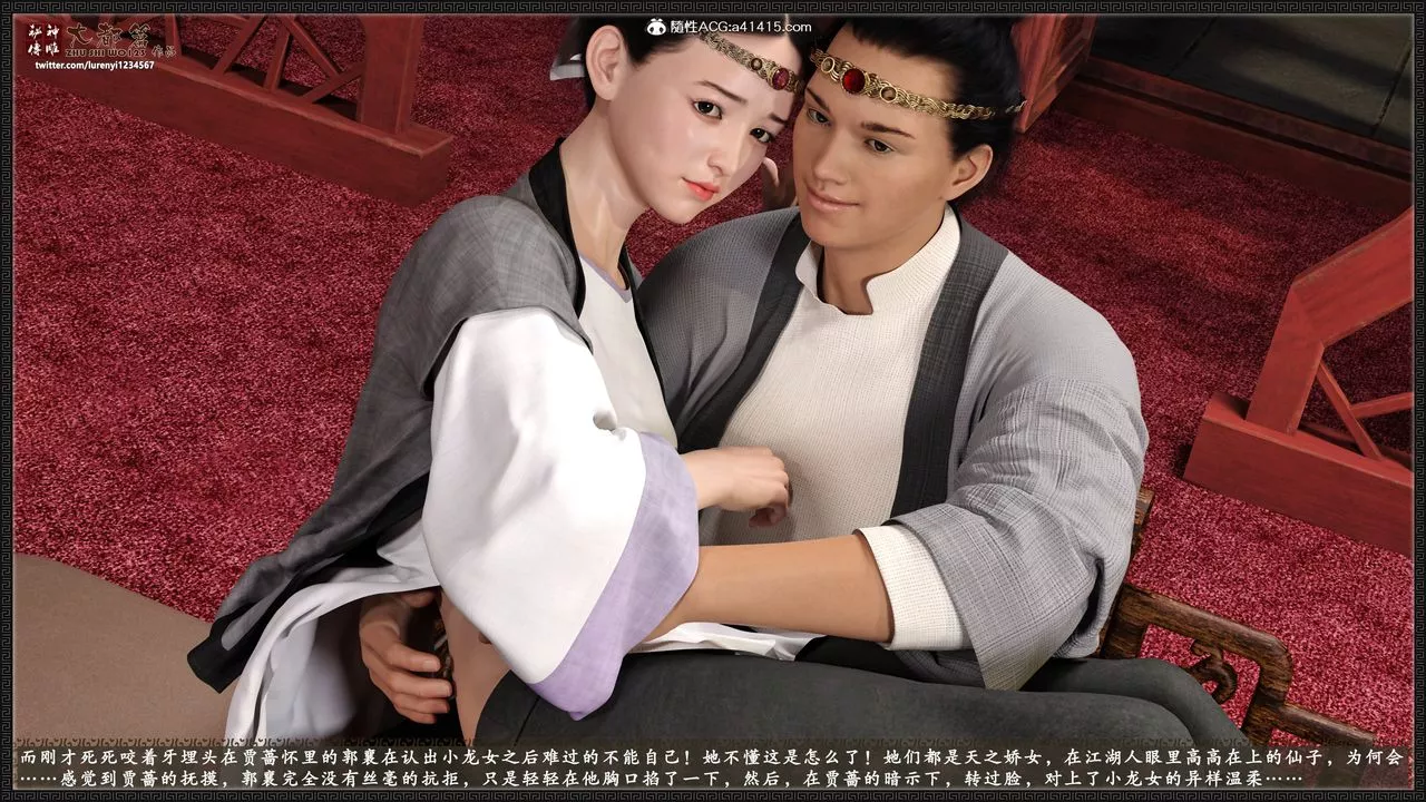 [3D]神雕秘傳大都篇第八章-潘金莲上02話