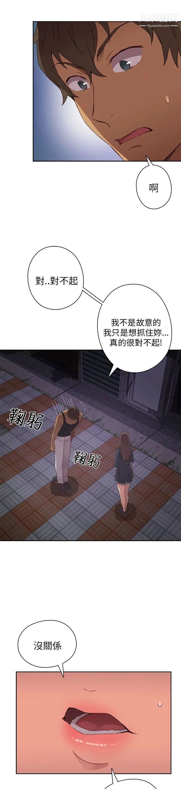 H校园第15话-得救