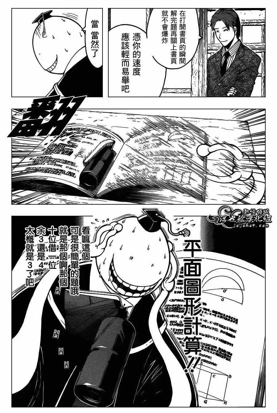 暗杀教室第124集