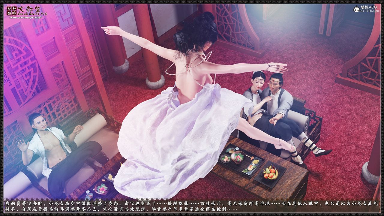 [3D]神雕秘傳大都篇第八章-潘金莲上02話