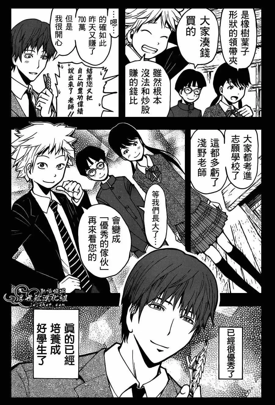 暗杀教室第125集