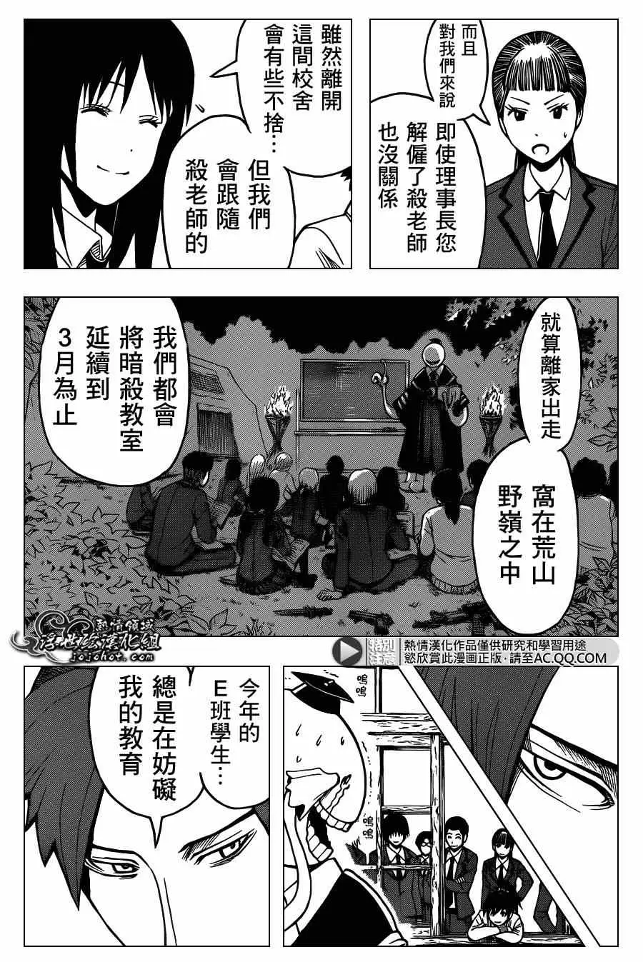 暗杀教室第126集