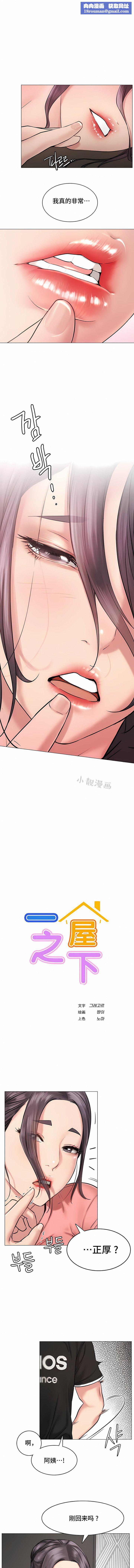 一屋之下第3話