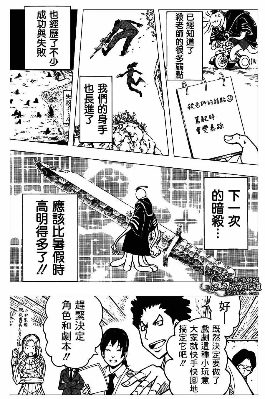 暗杀教室第127集
