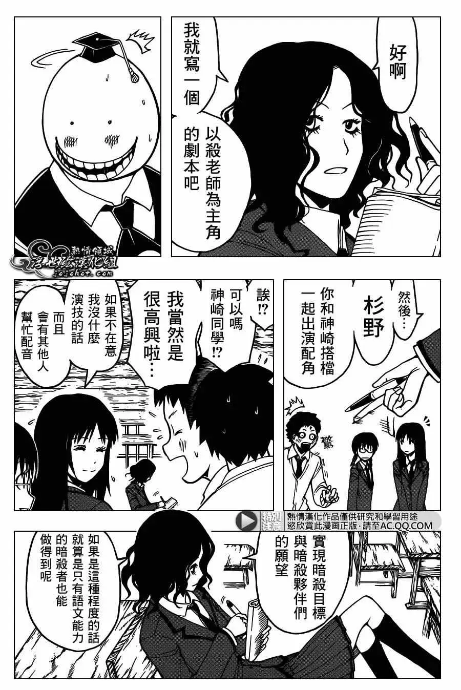 暗杀教室第127集
