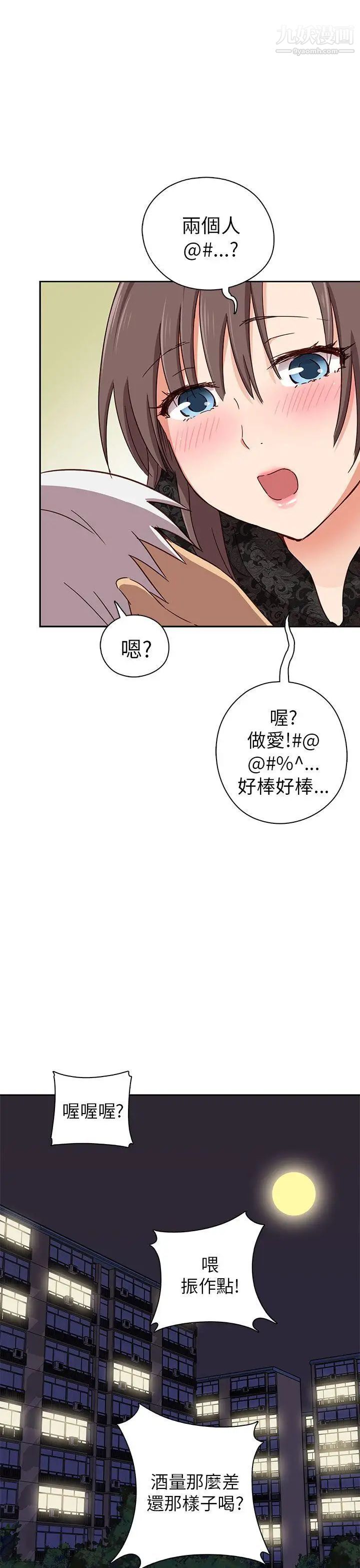 H校園第17話-大膽的告白
